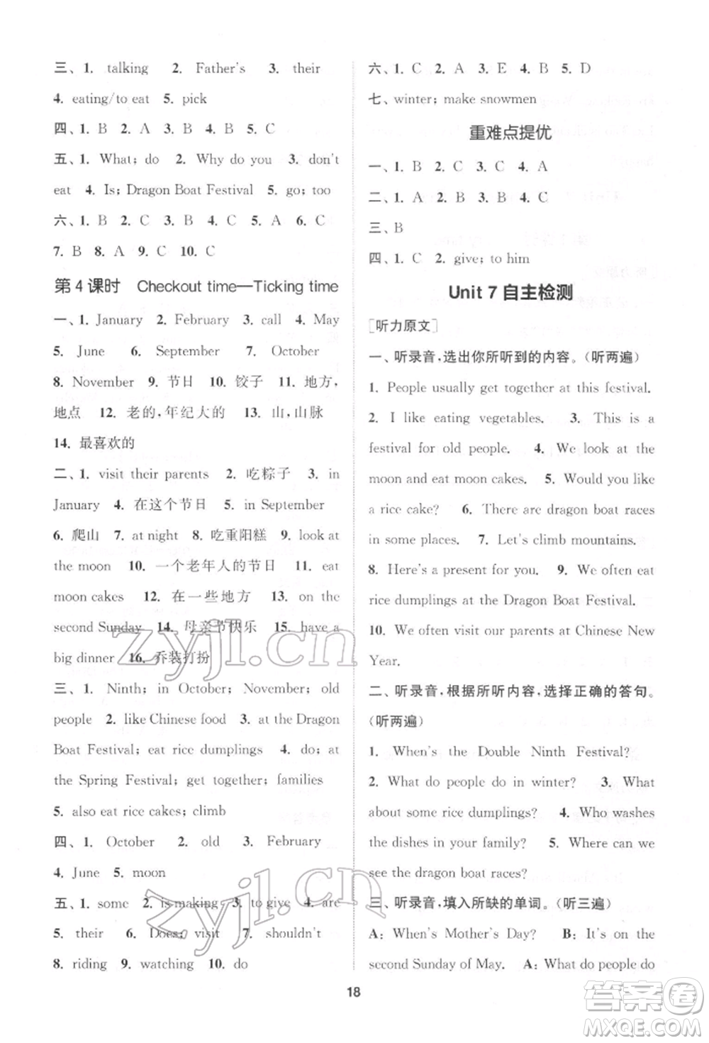 蘇州大學(xué)出版社2022金鑰匙1+1課時(shí)作業(yè)五年級下冊英語江蘇版參考答案