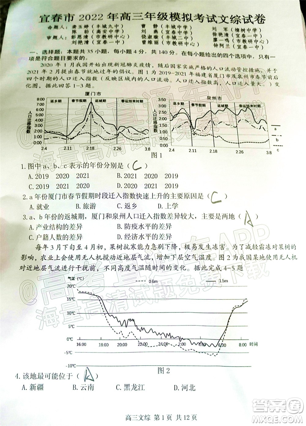 宜春市2022年高三模擬考試文科綜合試題及答案