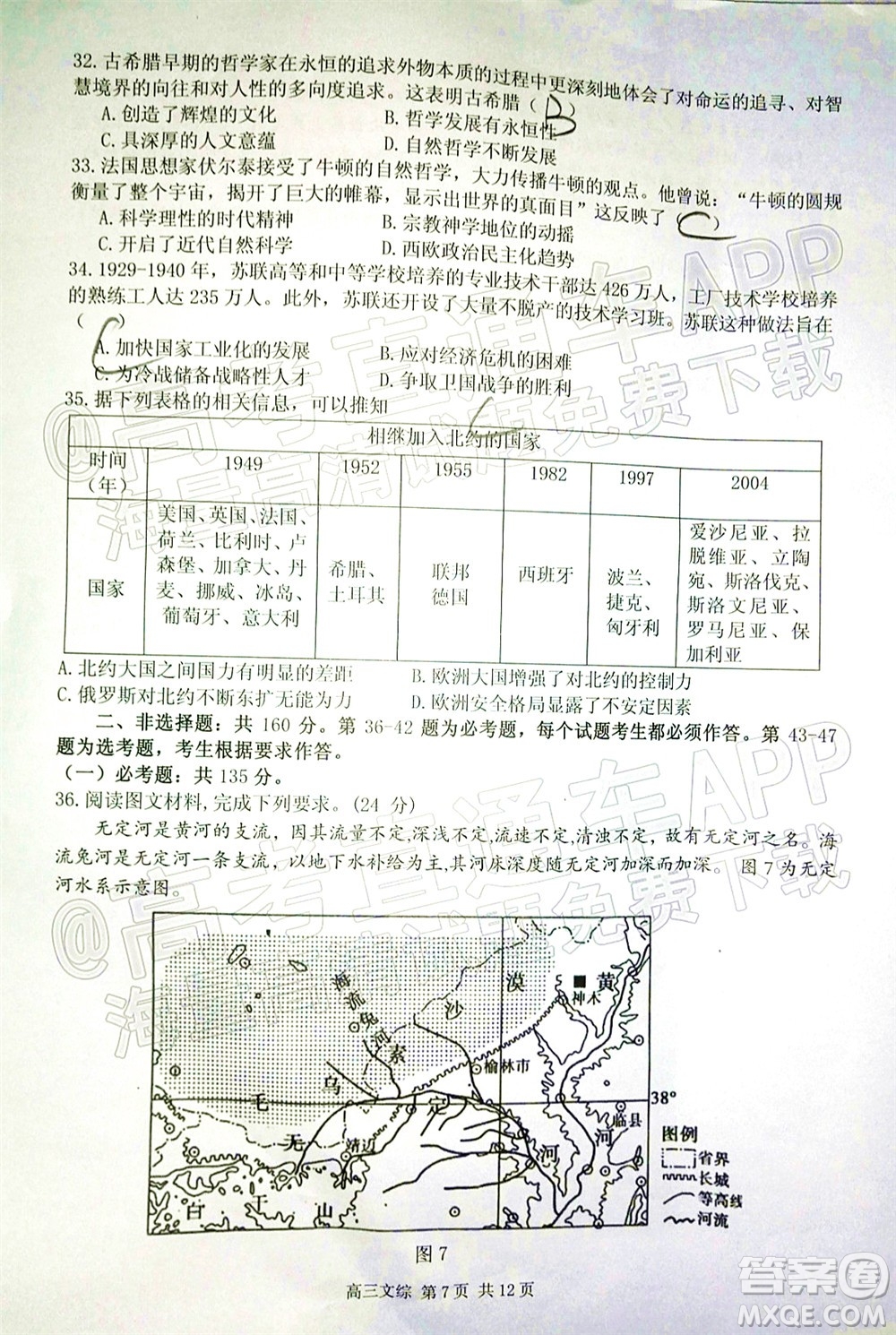 宜春市2022年高三模擬考試文科綜合試題及答案