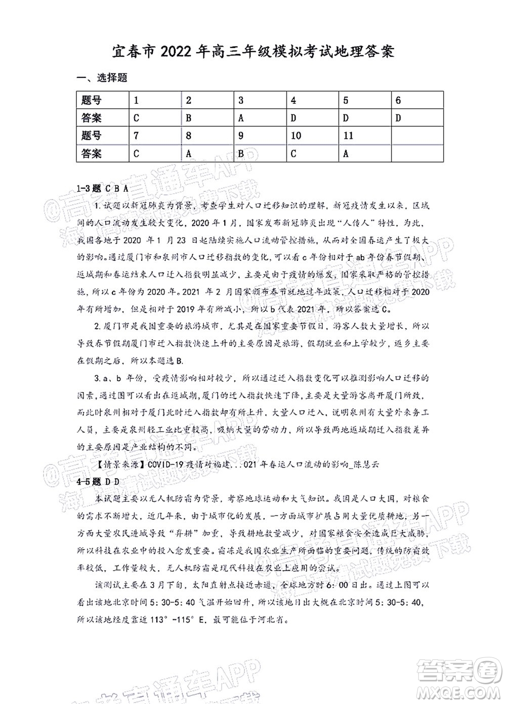 宜春市2022年高三模擬考試文科綜合試題及答案