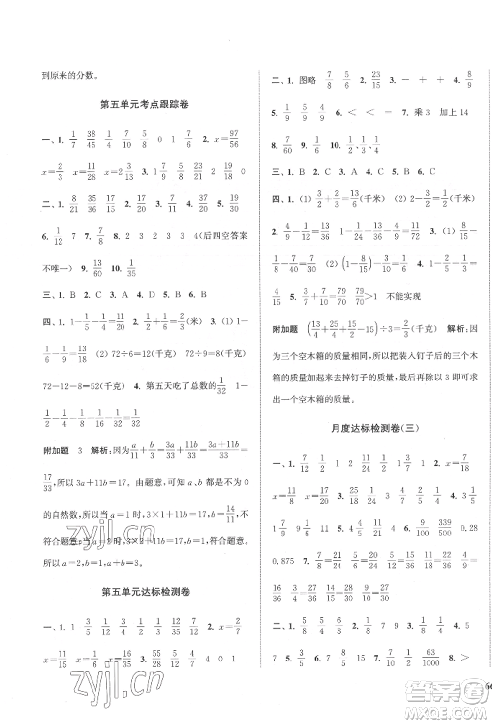 蘇州大學出版社2022金鑰匙1+1目標檢測五年級下冊數(shù)學江蘇版參考答案