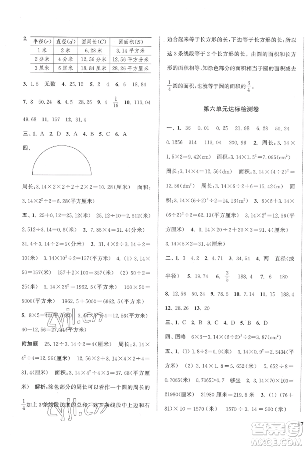 蘇州大學出版社2022金鑰匙1+1目標檢測五年級下冊數(shù)學江蘇版參考答案