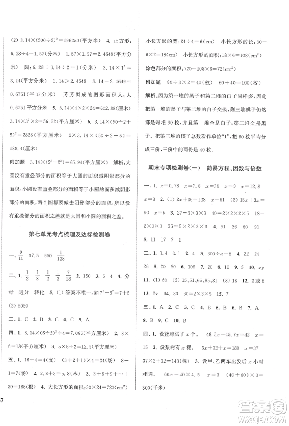 蘇州大學出版社2022金鑰匙1+1目標檢測五年級下冊數(shù)學江蘇版參考答案