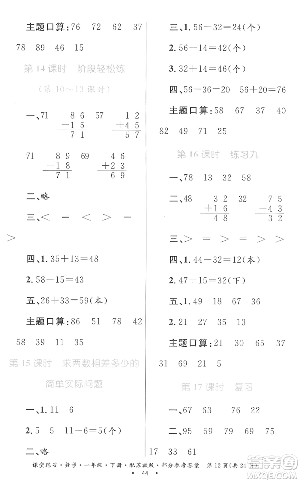 貴州人民出版社2022課堂練習(xí)一年級數(shù)學(xué)下冊蘇教版答案