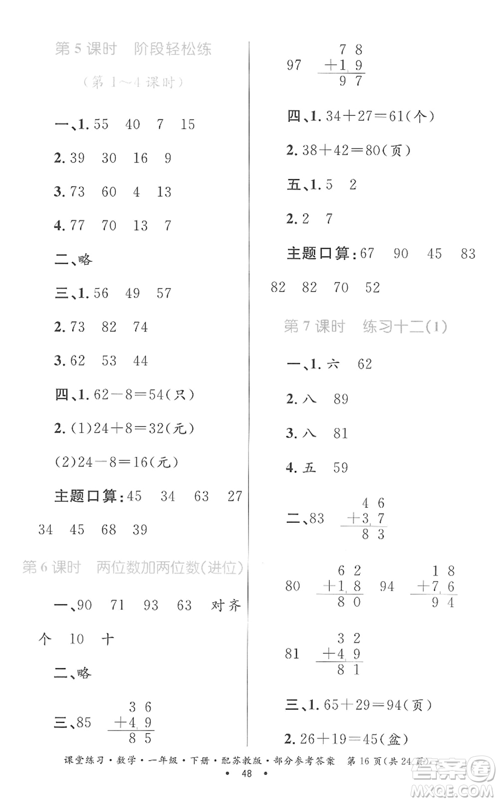 貴州人民出版社2022課堂練習(xí)一年級數(shù)學(xué)下冊蘇教版答案