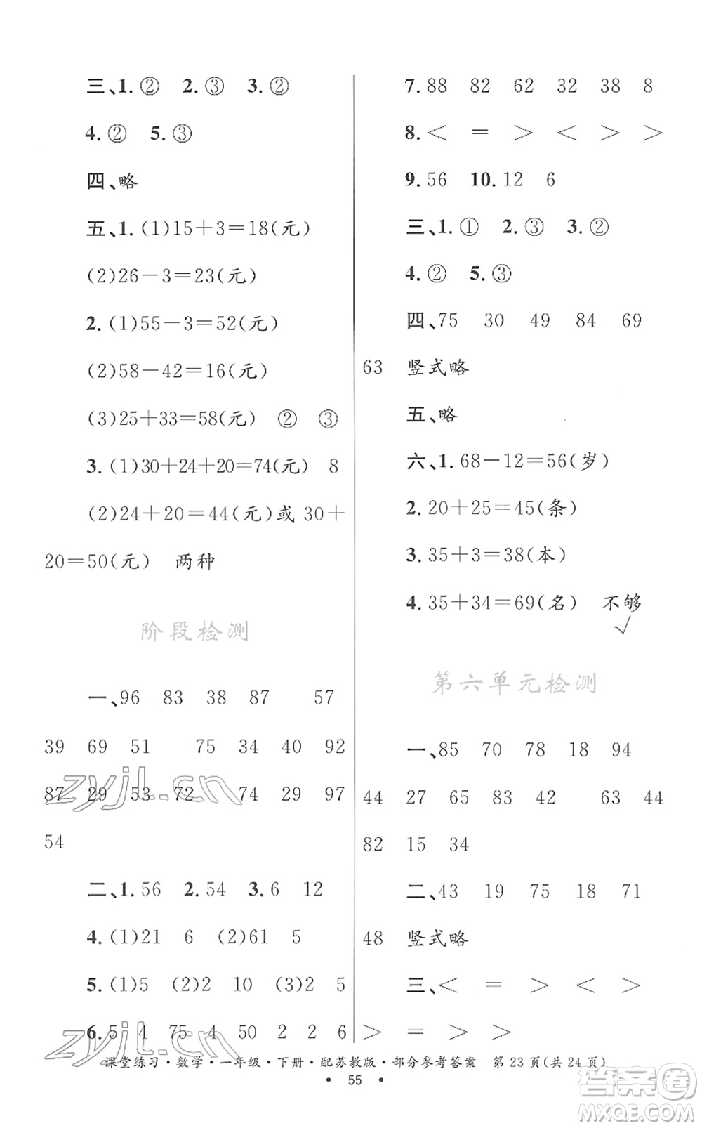 貴州人民出版社2022課堂練習(xí)一年級數(shù)學(xué)下冊蘇教版答案