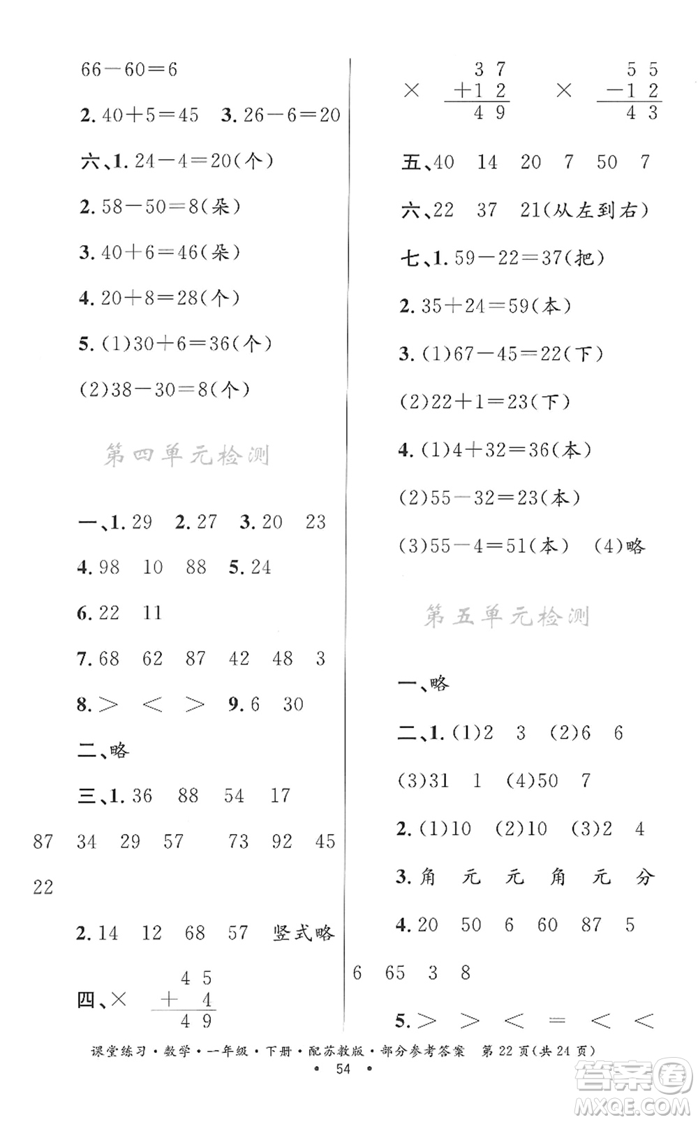 貴州人民出版社2022課堂練習(xí)一年級數(shù)學(xué)下冊蘇教版答案