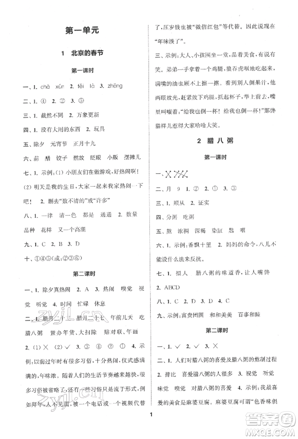 蘇州大學出版社2022金鑰匙1+1課時作業(yè)六年級下冊語文全國版參考答案