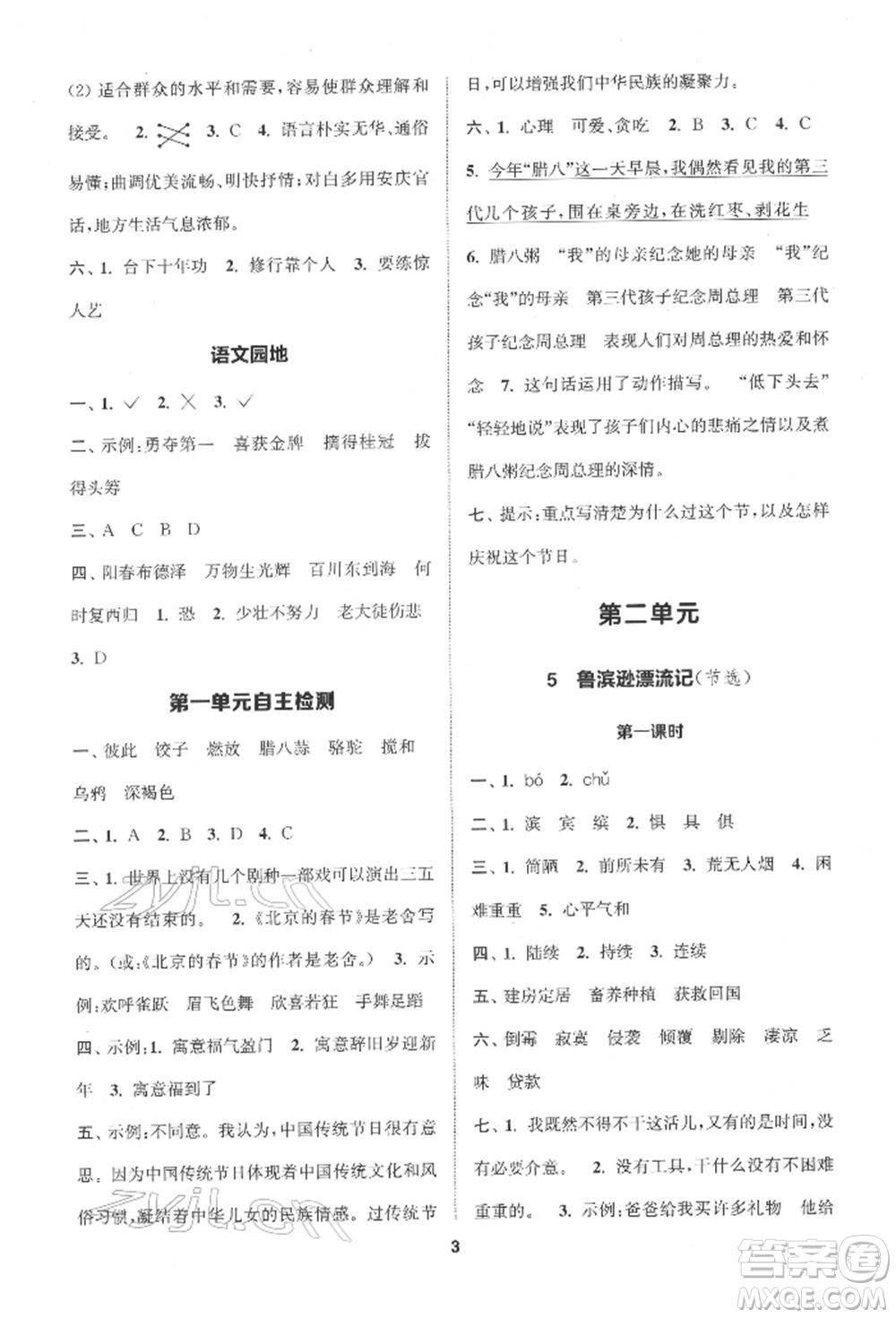 蘇州大學出版社2022金鑰匙1+1課時作業(yè)六年級下冊語文全國版參考答案