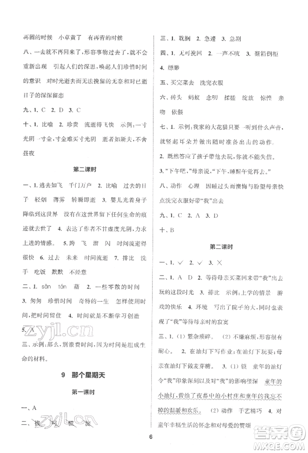 蘇州大學出版社2022金鑰匙1+1課時作業(yè)六年級下冊語文全國版參考答案