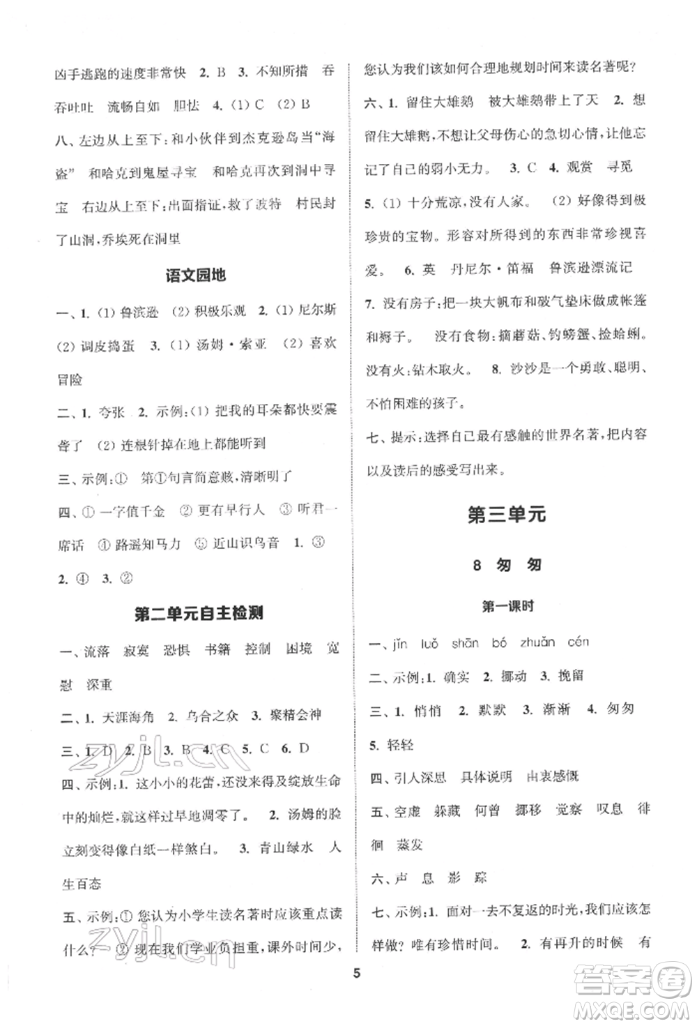 蘇州大學出版社2022金鑰匙1+1課時作業(yè)六年級下冊語文全國版參考答案