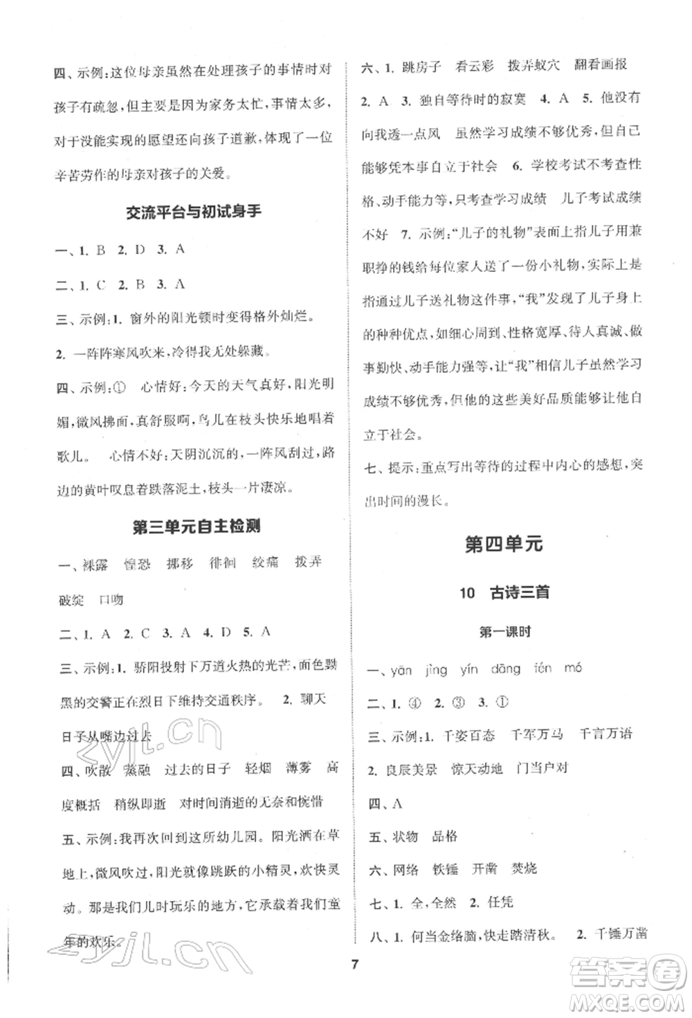 蘇州大學出版社2022金鑰匙1+1課時作業(yè)六年級下冊語文全國版參考答案