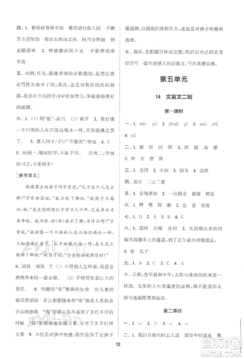 蘇州大學出版社2022金鑰匙1+1課時作業(yè)六年級下冊語文全國版參考答案