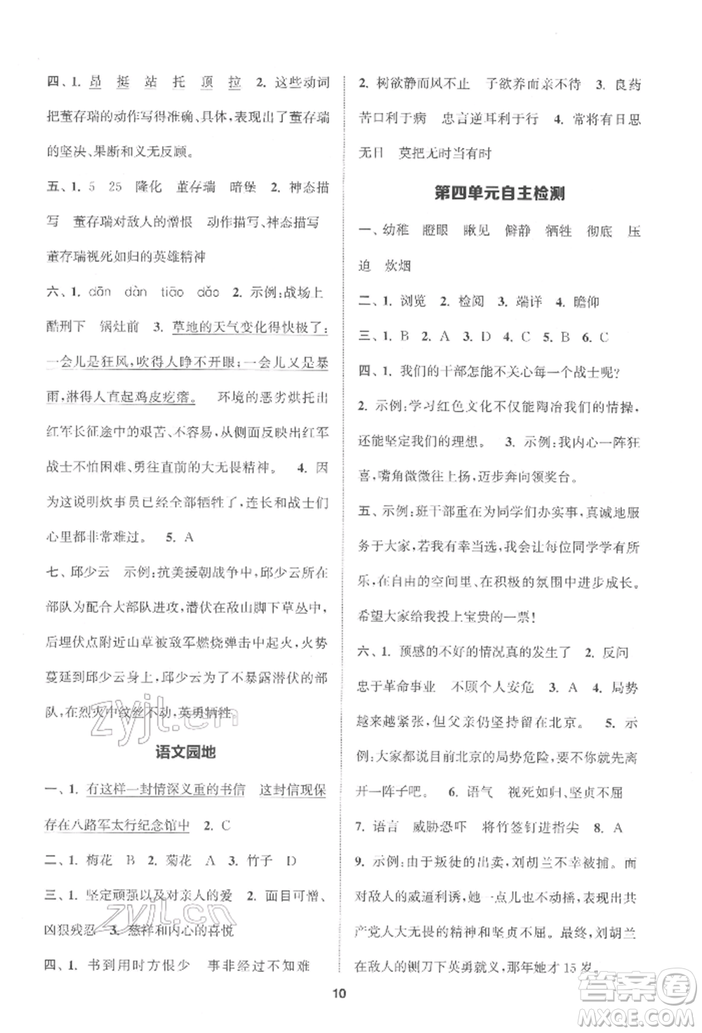 蘇州大學出版社2022金鑰匙1+1課時作業(yè)六年級下冊語文全國版參考答案