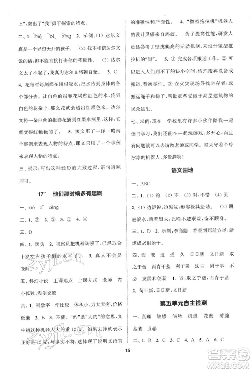 蘇州大學出版社2022金鑰匙1+1課時作業(yè)六年級下冊語文全國版參考答案