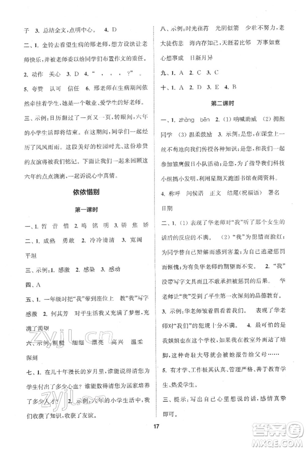 蘇州大學出版社2022金鑰匙1+1課時作業(yè)六年級下冊語文全國版參考答案