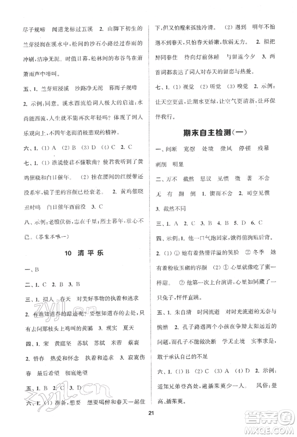 蘇州大學出版社2022金鑰匙1+1課時作業(yè)六年級下冊語文全國版參考答案