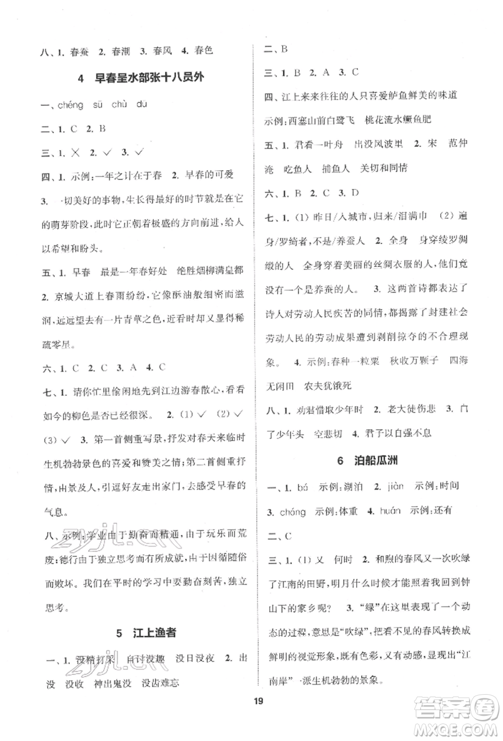 蘇州大學出版社2022金鑰匙1+1課時作業(yè)六年級下冊語文全國版參考答案