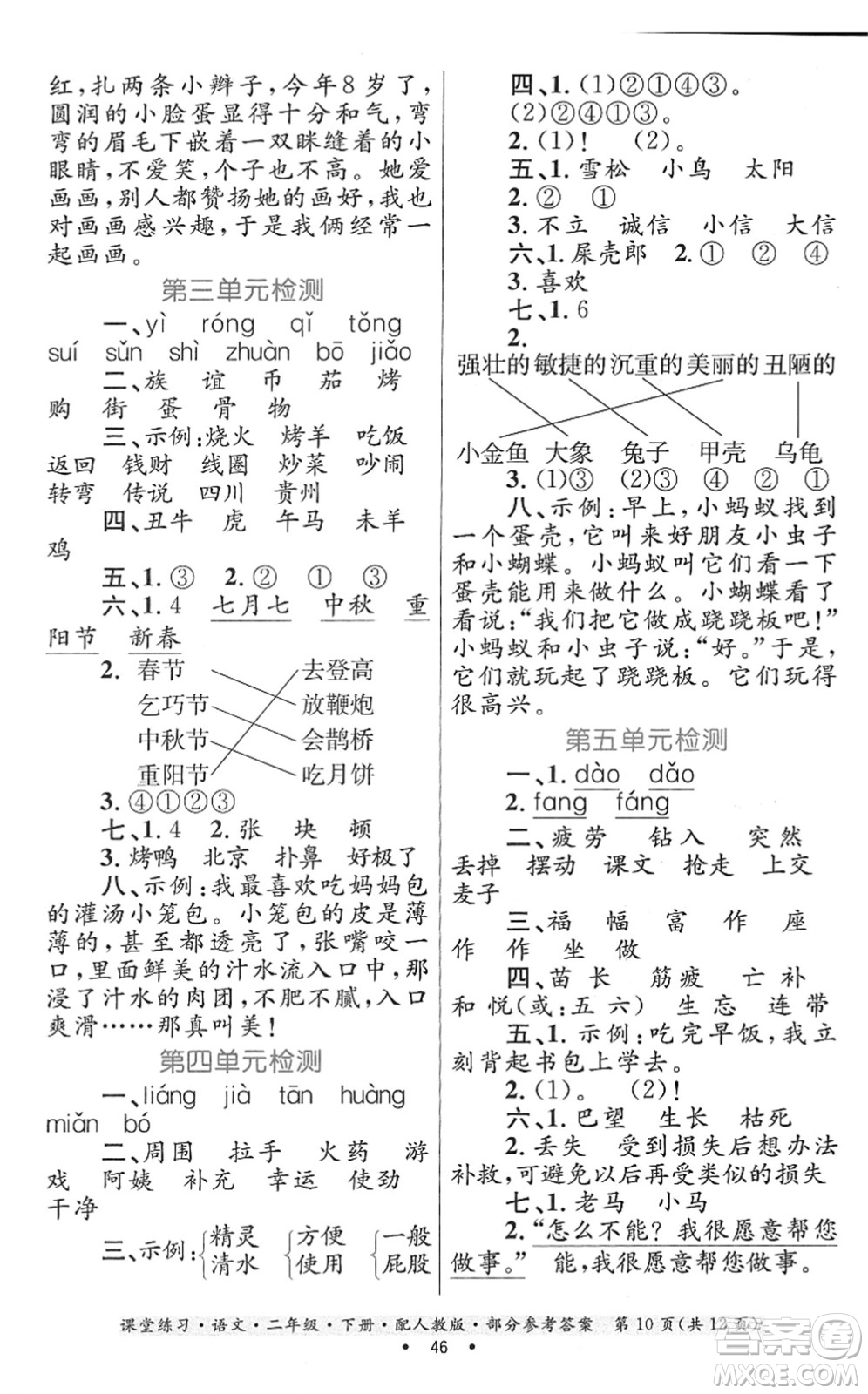 貴州民族出版社2022課堂練習二年級語文下冊人教版答案