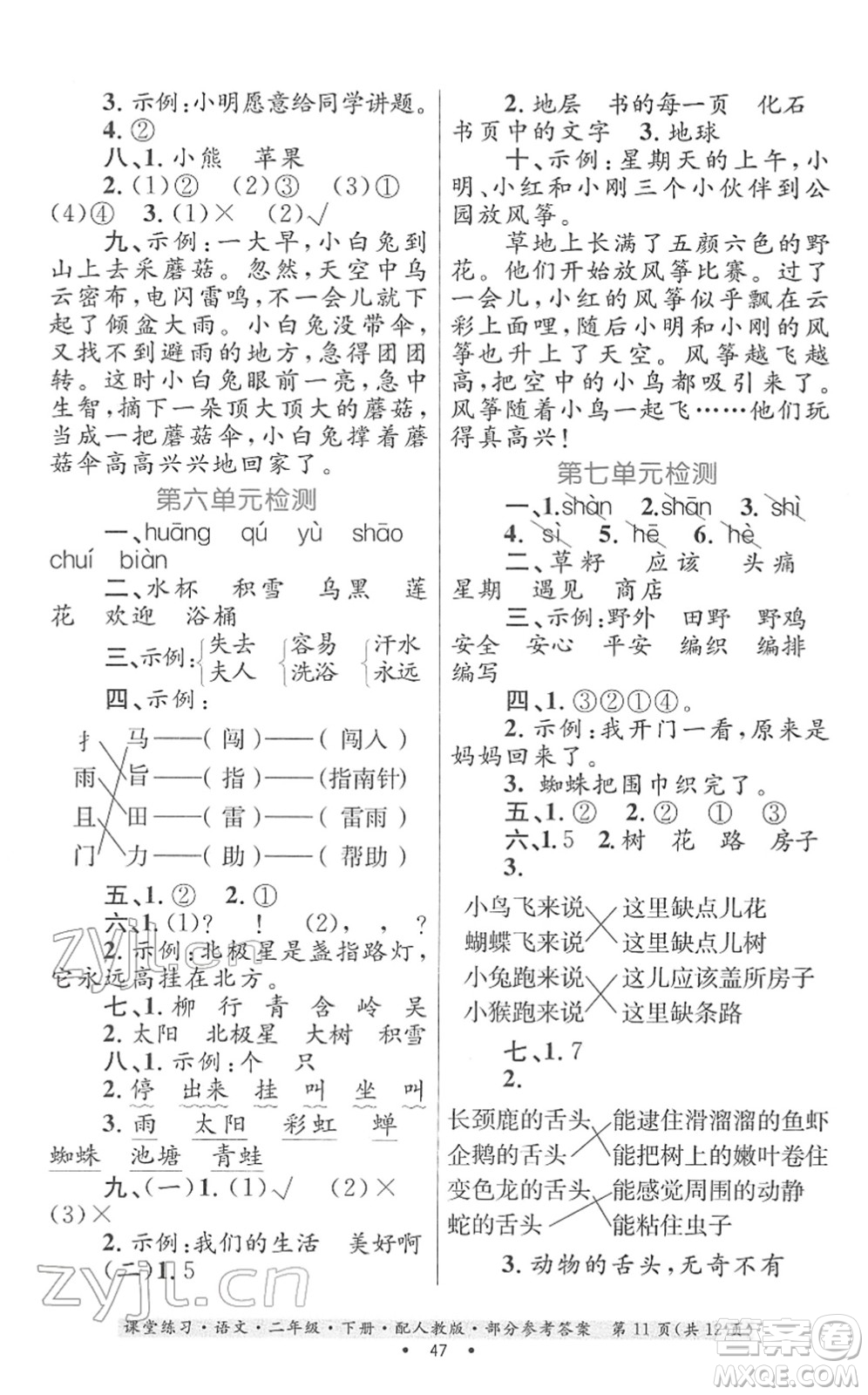 貴州民族出版社2022課堂練習二年級語文下冊人教版答案