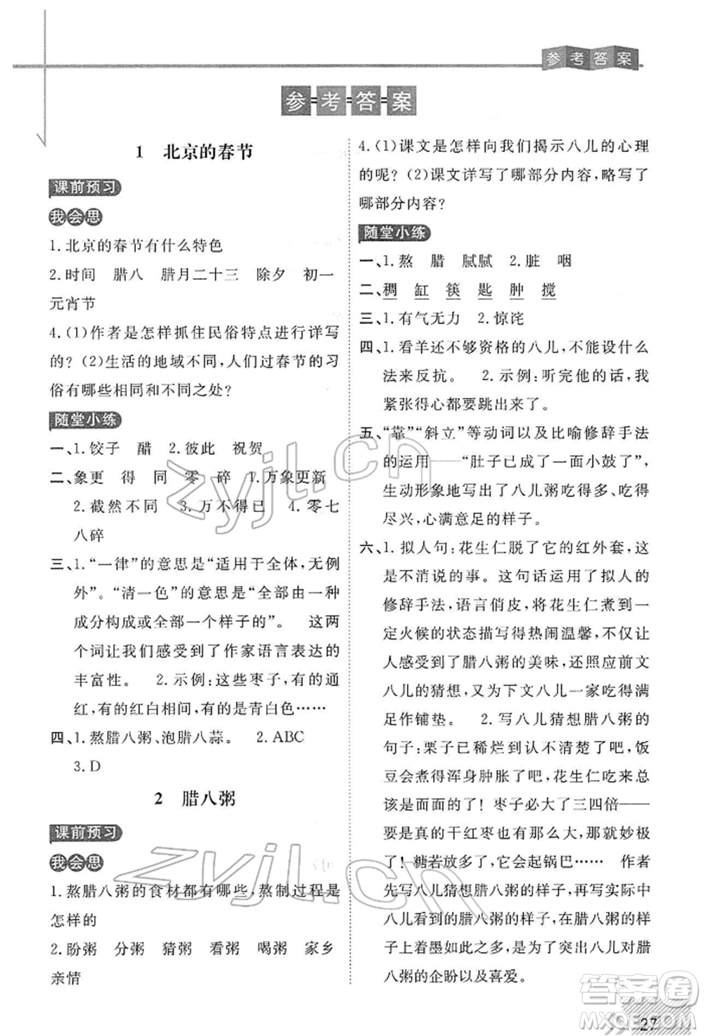 開(kāi)明出版社2022倍速學(xué)習(xí)法六年級(jí)下冊(cè)語(yǔ)文人教版參考答案