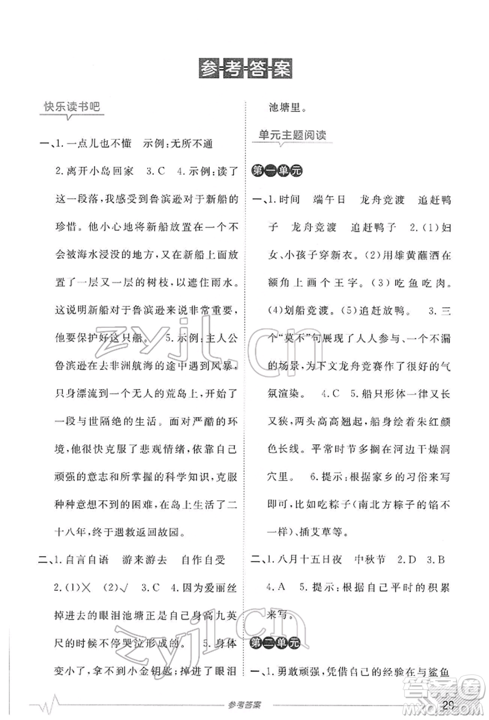 開(kāi)明出版社2022倍速學(xué)習(xí)法六年級(jí)下冊(cè)語(yǔ)文人教版參考答案