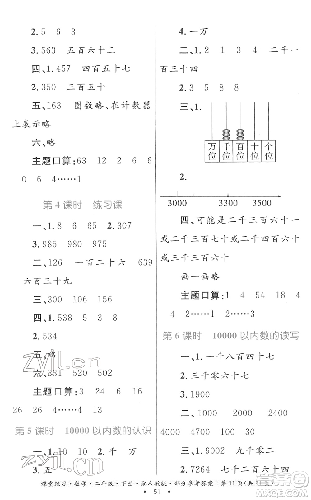 貴州人民出版社2022課堂練習(xí)二年級數(shù)學(xué)下冊人教版答案