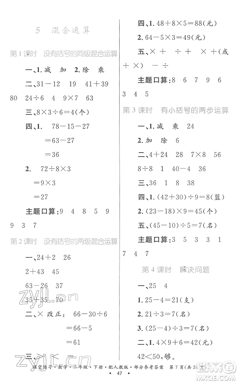 貴州人民出版社2022課堂練習(xí)二年級數(shù)學(xué)下冊人教版答案