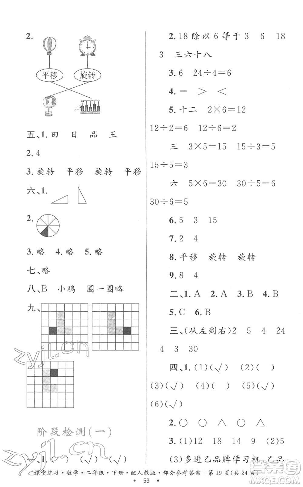 貴州人民出版社2022課堂練習(xí)二年級數(shù)學(xué)下冊人教版答案