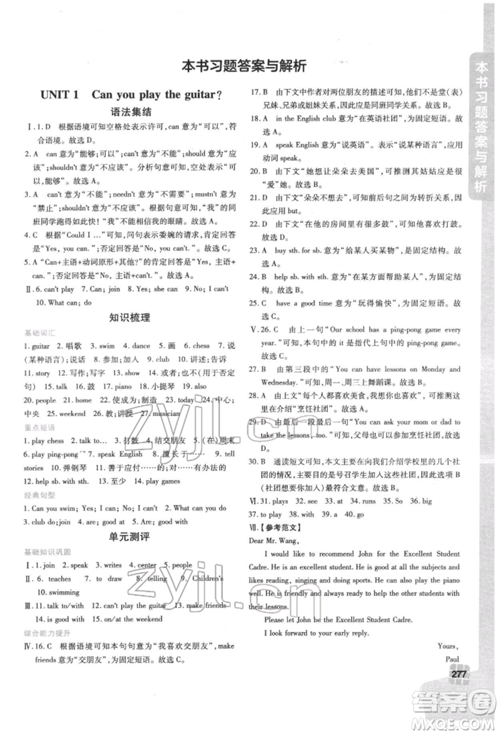 北京教育出版社2022倍速學(xué)習(xí)法七年級(jí)下冊(cè)英語(yǔ)人教版參考答案