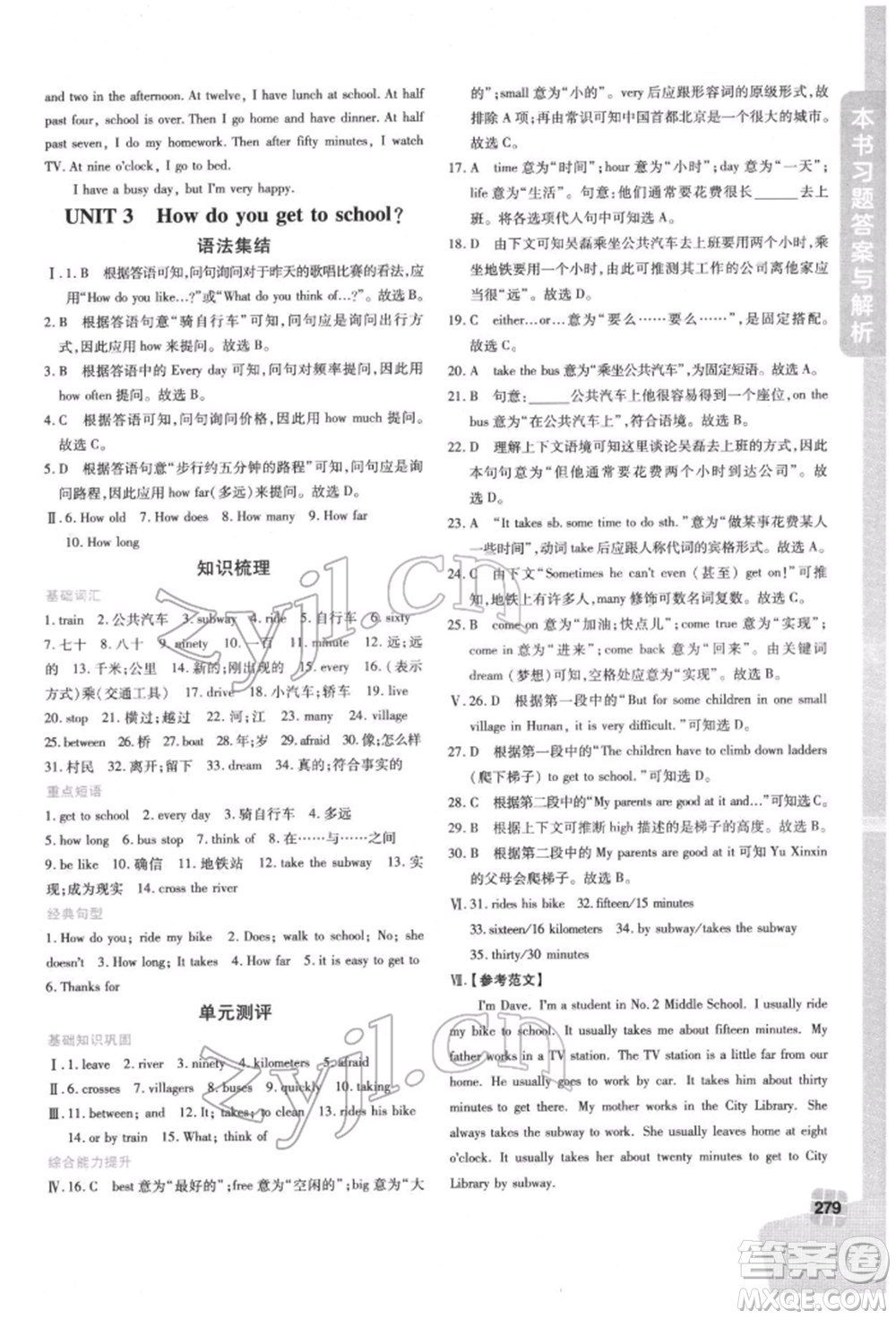 北京教育出版社2022倍速學(xué)習(xí)法七年級(jí)下冊(cè)英語(yǔ)人教版參考答案