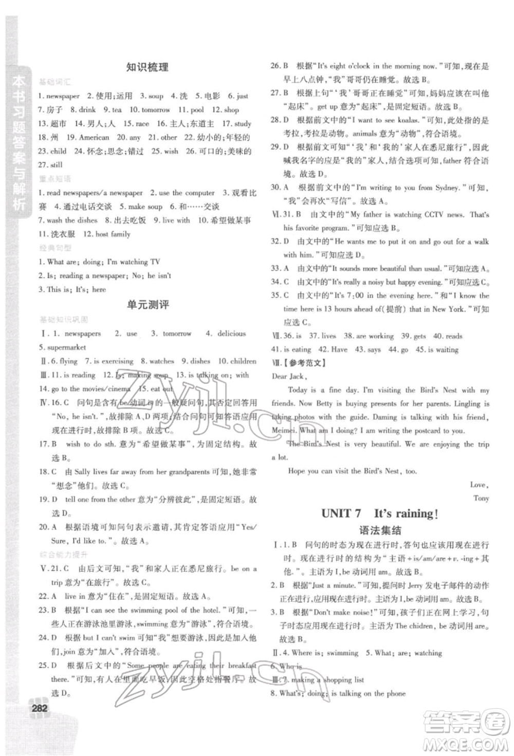 北京教育出版社2022倍速學(xué)習(xí)法七年級(jí)下冊(cè)英語(yǔ)人教版參考答案