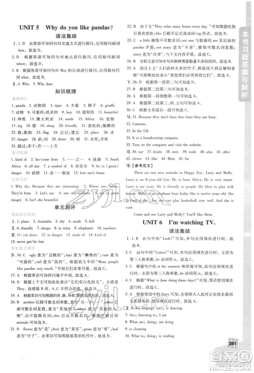 北京教育出版社2022倍速學(xué)習(xí)法七年級(jí)下冊(cè)英語(yǔ)人教版參考答案