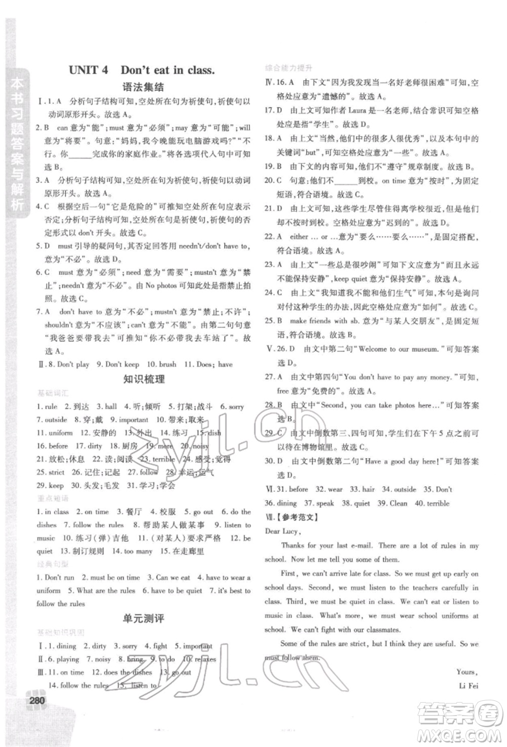 北京教育出版社2022倍速學(xué)習(xí)法七年級(jí)下冊(cè)英語(yǔ)人教版參考答案