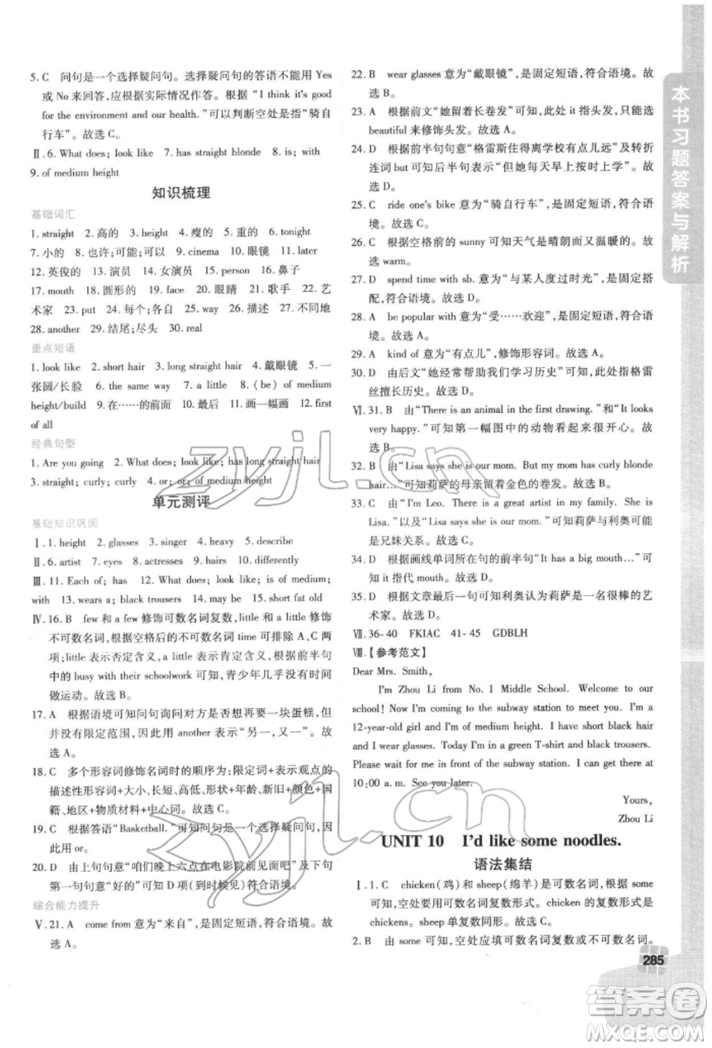 北京教育出版社2022倍速學(xué)習(xí)法七年級(jí)下冊(cè)英語(yǔ)人教版參考答案