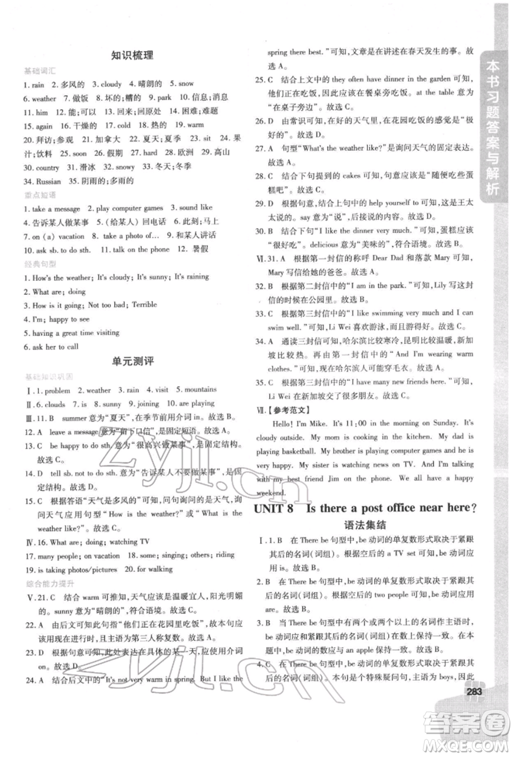 北京教育出版社2022倍速學(xué)習(xí)法七年級(jí)下冊(cè)英語(yǔ)人教版參考答案