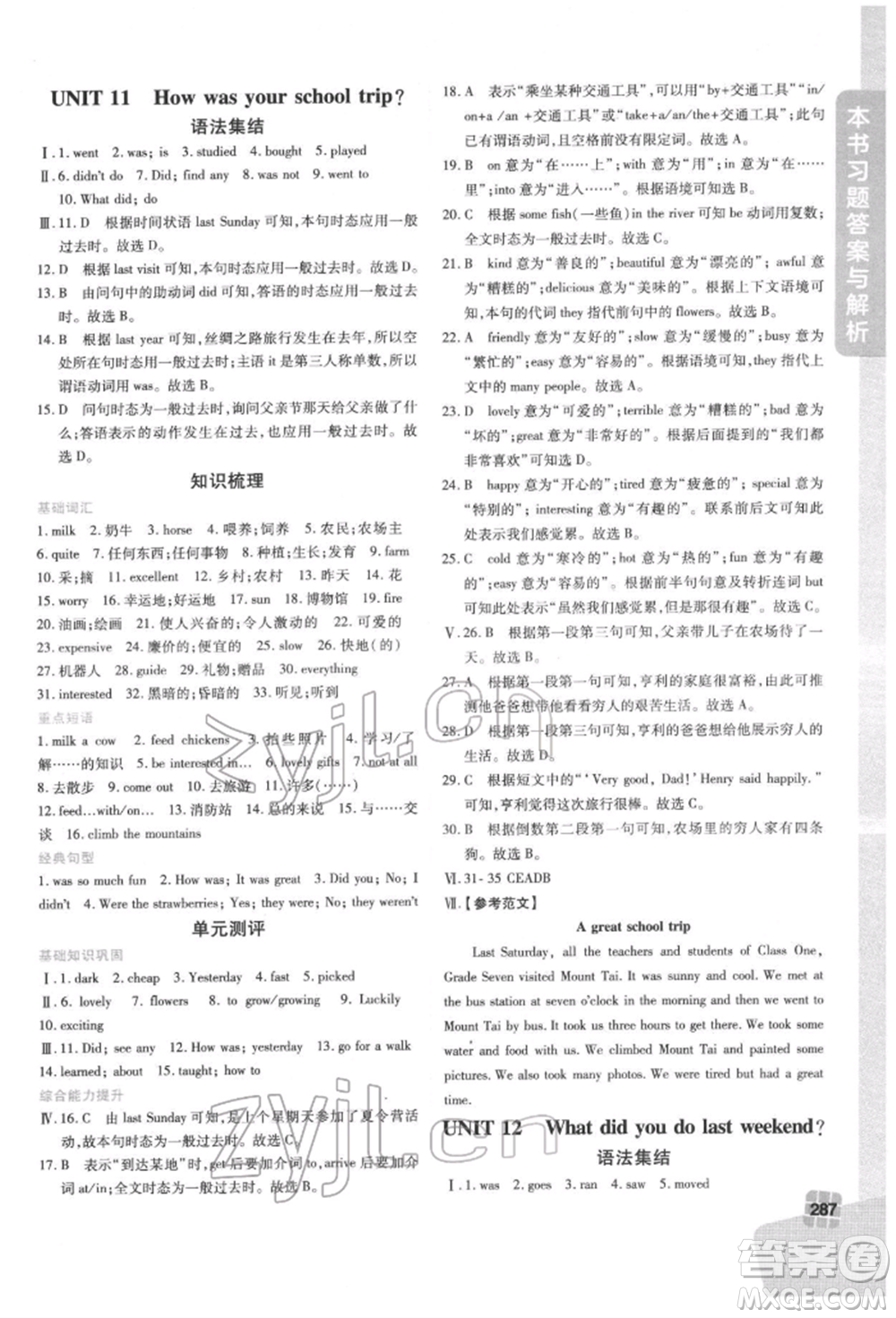 北京教育出版社2022倍速學(xué)習(xí)法七年級(jí)下冊(cè)英語(yǔ)人教版參考答案