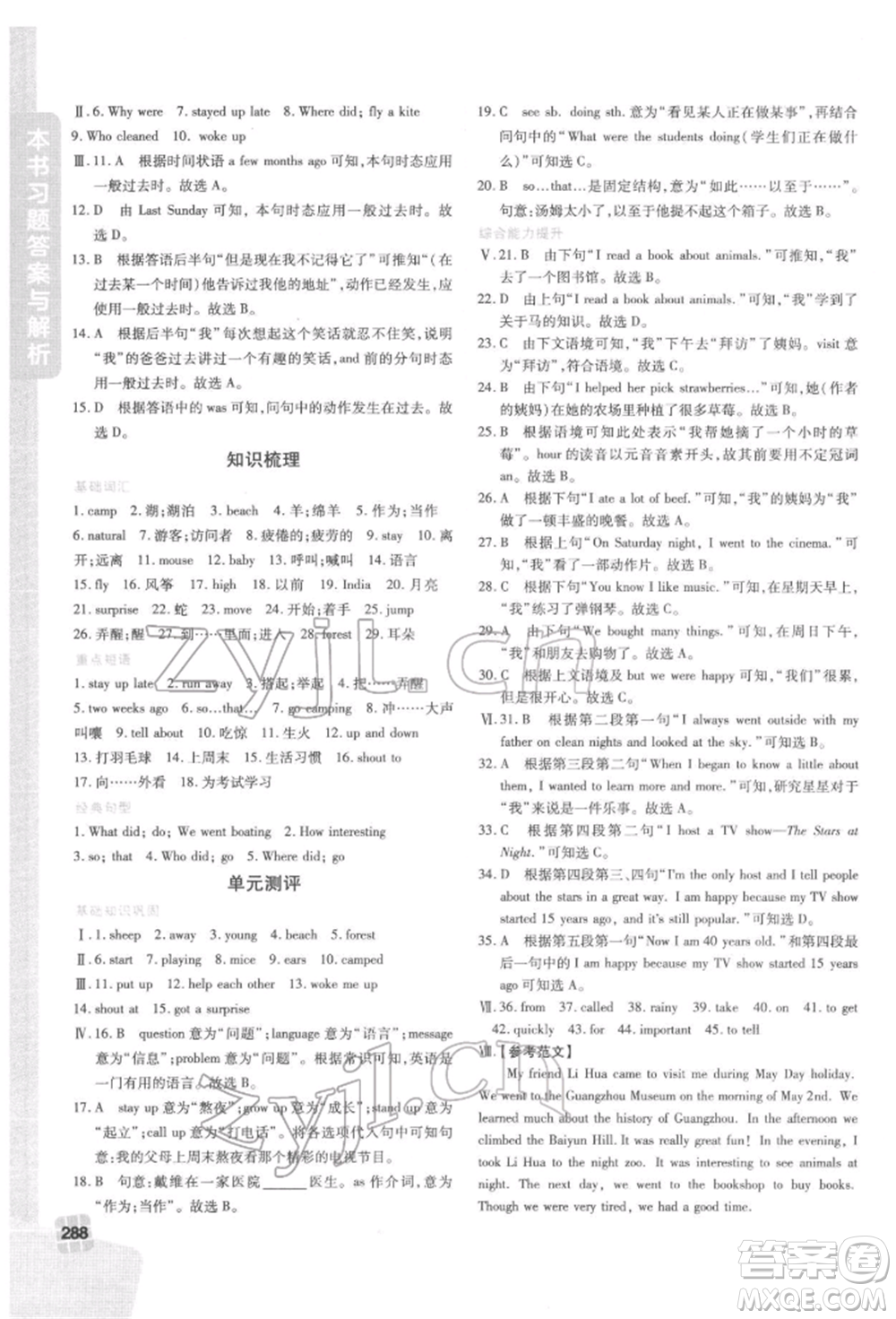 北京教育出版社2022倍速學(xué)習(xí)法七年級(jí)下冊(cè)英語(yǔ)人教版參考答案