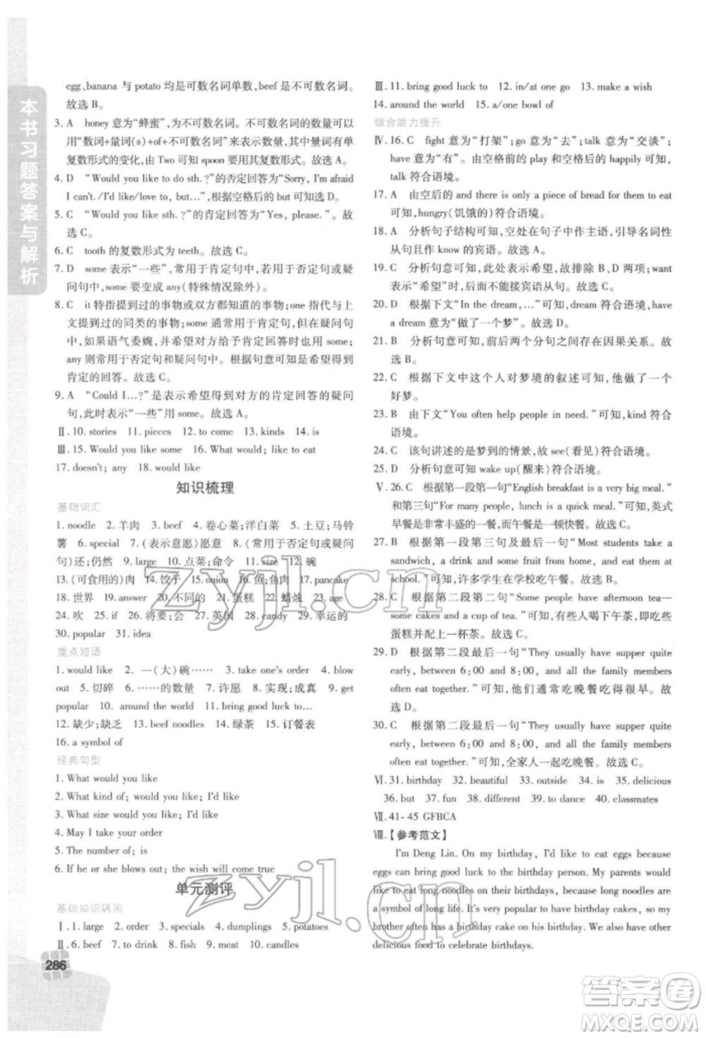 北京教育出版社2022倍速學(xué)習(xí)法七年級(jí)下冊(cè)英語(yǔ)人教版參考答案