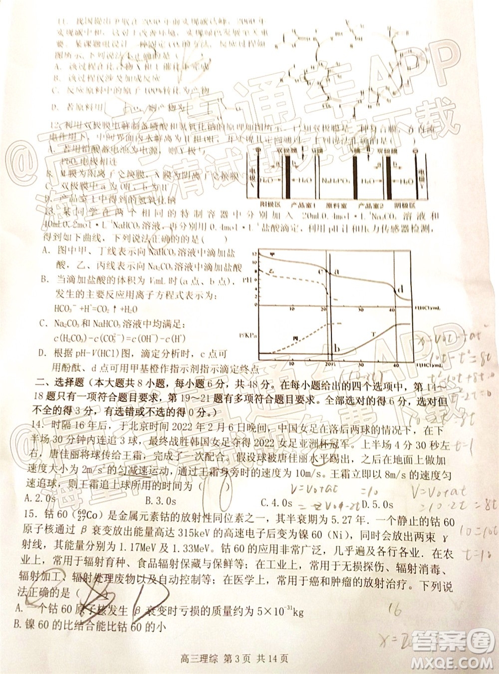 宜春市2022年高三模擬考試?yán)砜凭C合試題及答案