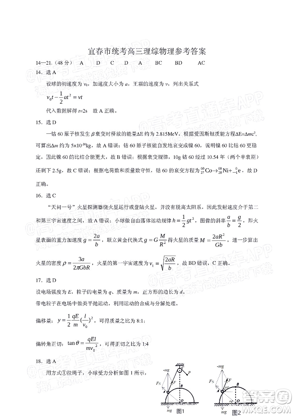 宜春市2022年高三模擬考試?yán)砜凭C合試題及答案