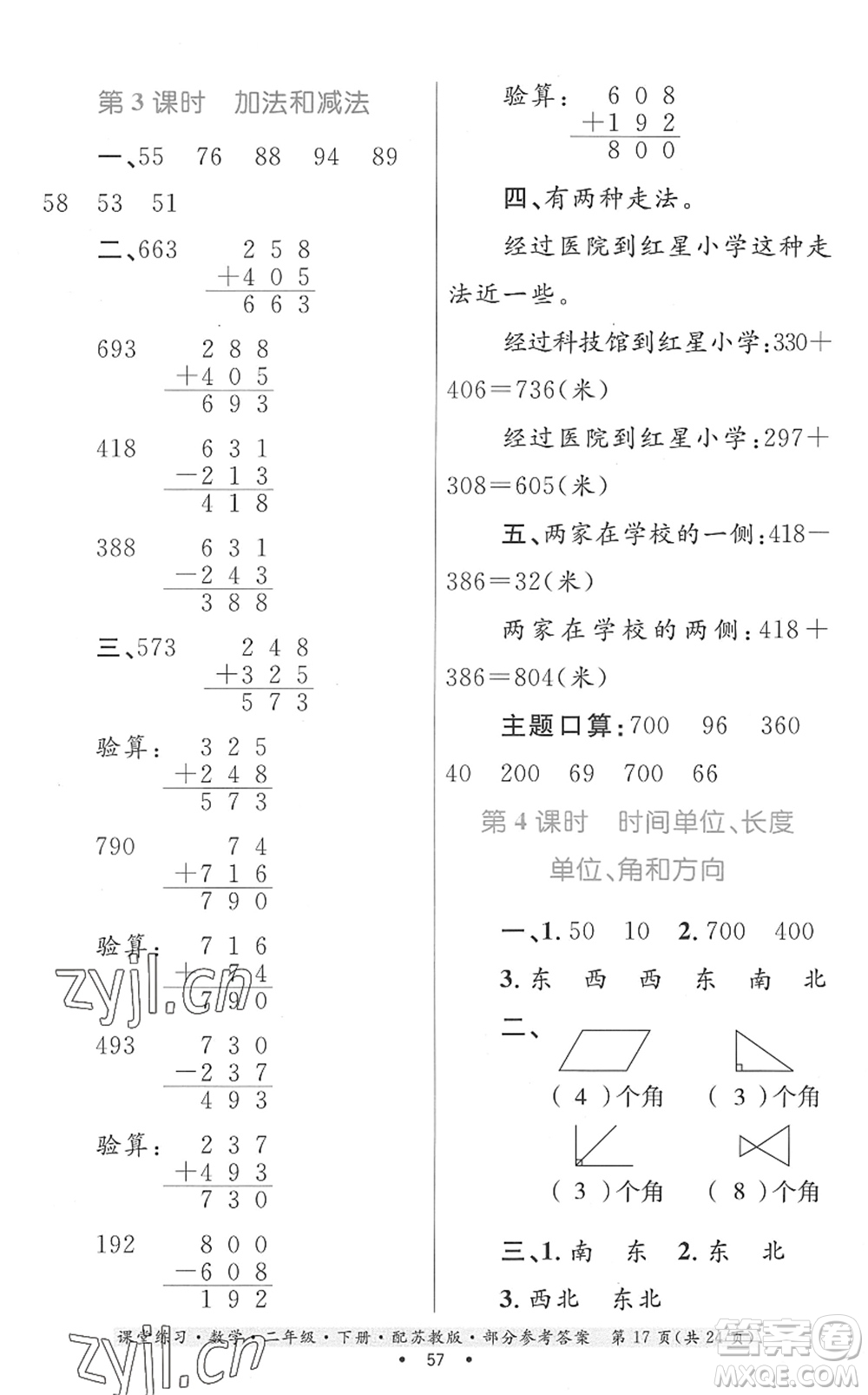 貴州人民出版社2022課堂練習二年級數(shù)學(xué)下冊蘇教版答案