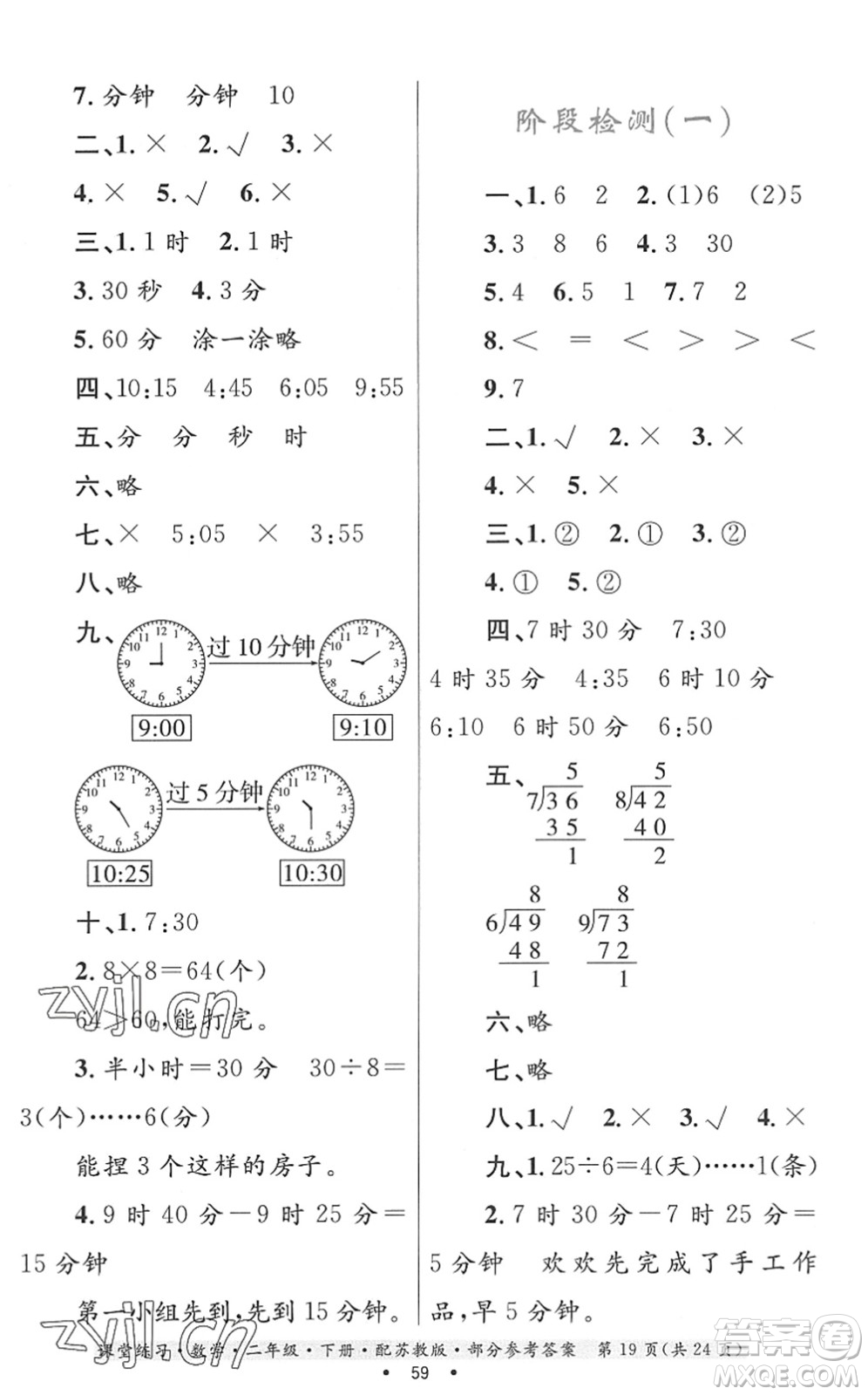 貴州人民出版社2022課堂練習二年級數(shù)學(xué)下冊蘇教版答案