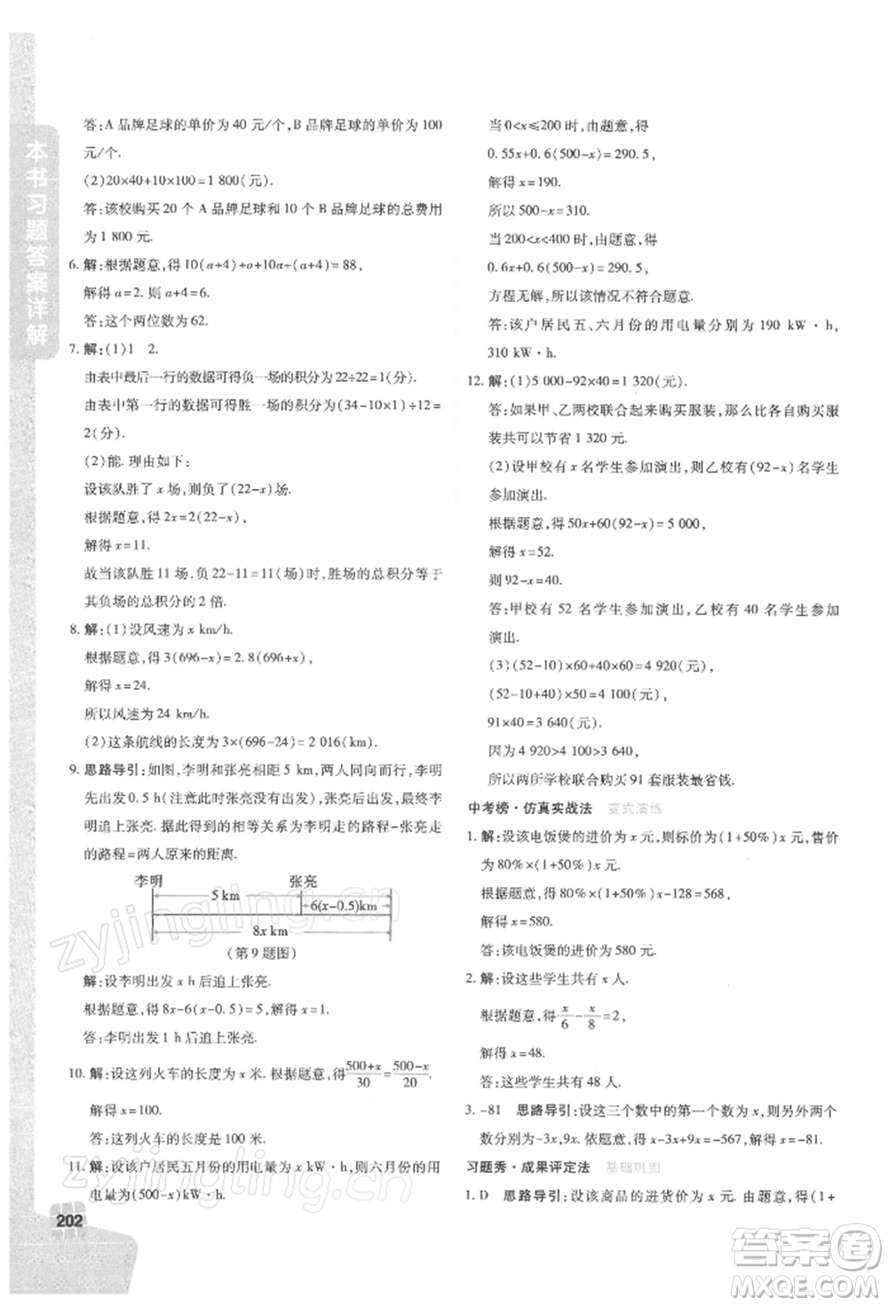 北京教育出版社2022倍速學(xué)習(xí)法七年級下冊數(shù)學(xué)華師大版參考答案