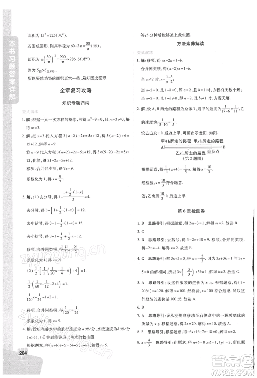 北京教育出版社2022倍速學(xué)習(xí)法七年級下冊數(shù)學(xué)華師大版參考答案