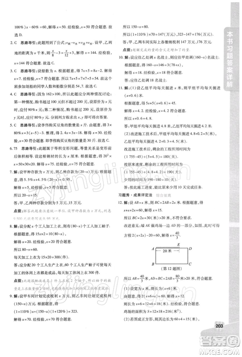 北京教育出版社2022倍速學(xué)習(xí)法七年級下冊數(shù)學(xué)華師大版參考答案