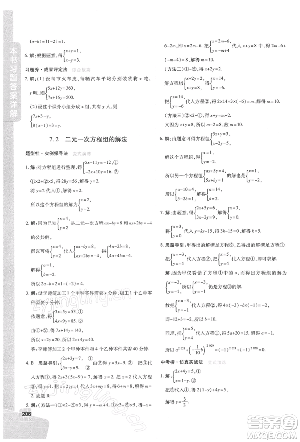 北京教育出版社2022倍速學(xué)習(xí)法七年級下冊數(shù)學(xué)華師大版參考答案