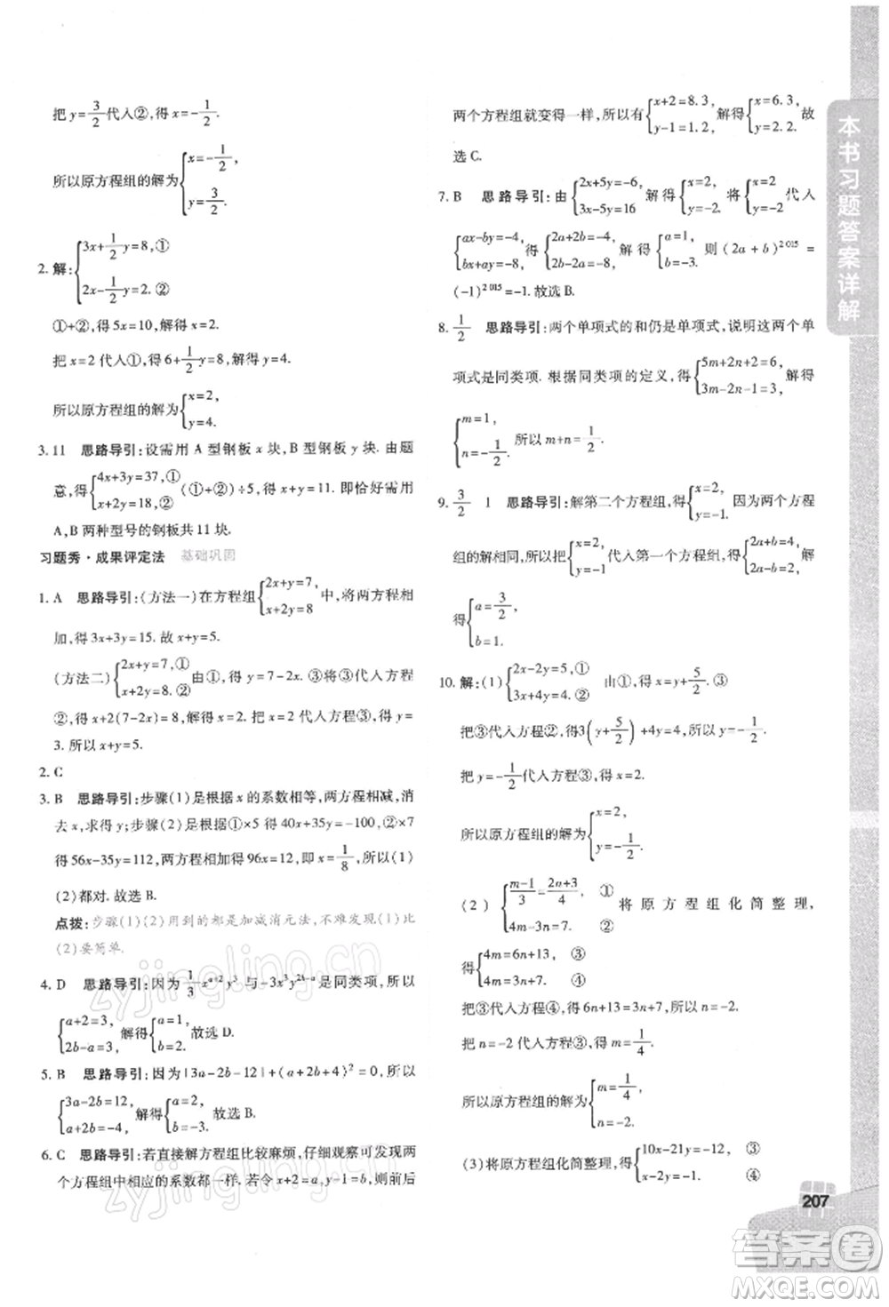 北京教育出版社2022倍速學(xué)習(xí)法七年級下冊數(shù)學(xué)華師大版參考答案