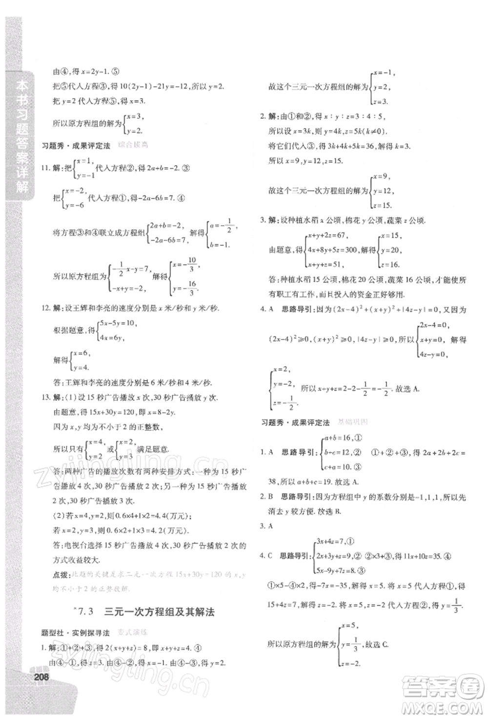 北京教育出版社2022倍速學(xué)習(xí)法七年級下冊數(shù)學(xué)華師大版參考答案