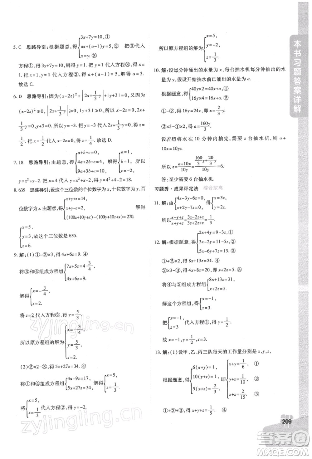 北京教育出版社2022倍速學(xué)習(xí)法七年級下冊數(shù)學(xué)華師大版參考答案